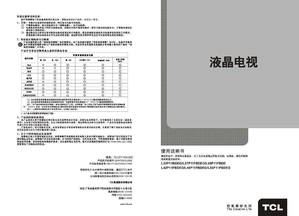 TCL L37P11FBDEG 产品说明书 产品说明书