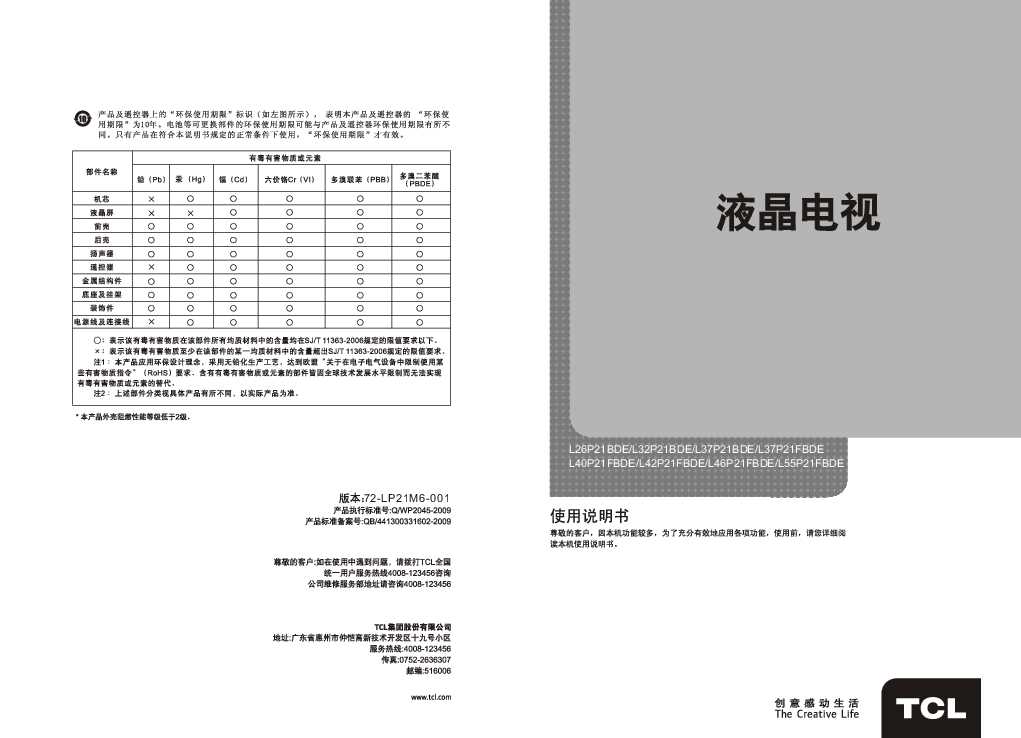 TCL L37P21FBDE 产品说明书 产品说明书