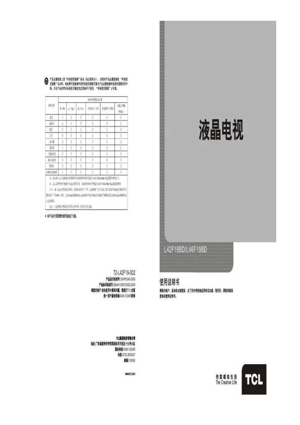 TCL L42F19BD 产品说明书 产品说明书