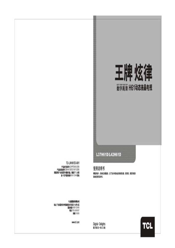 TCL L42H61D 产品说明书 产品说明书