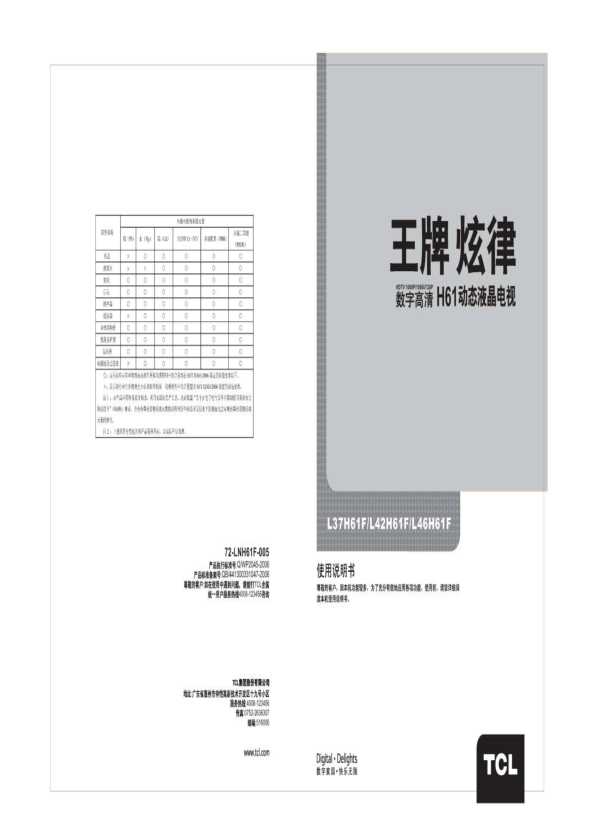 TCL L42H61F 产品说明书 产品说明书