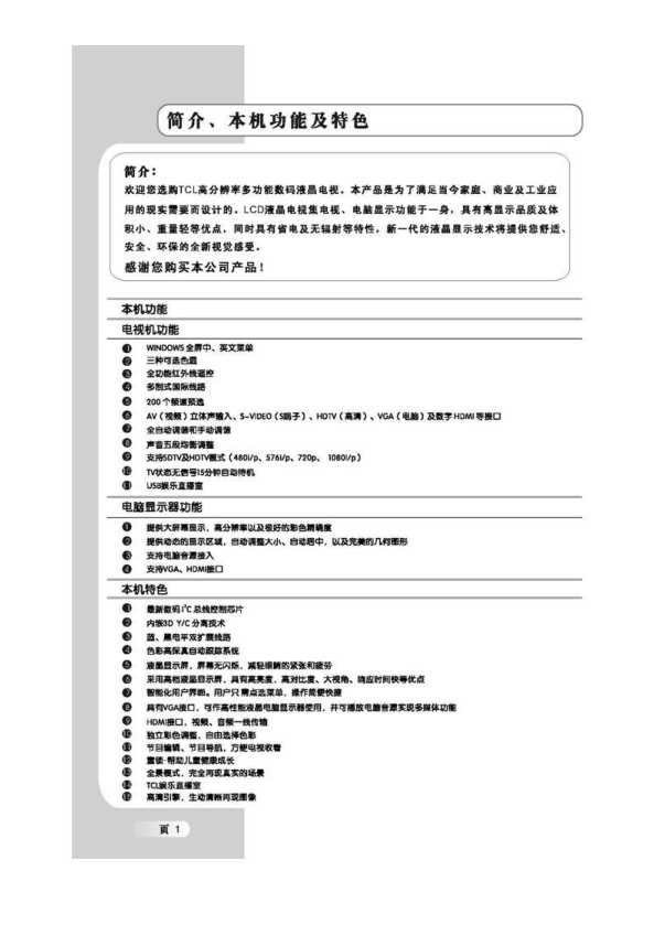 TCL L42M61 产品说明书 产品说明书