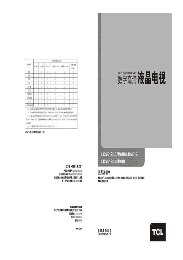 TCL L42M61B 产品说明书 产品说明书