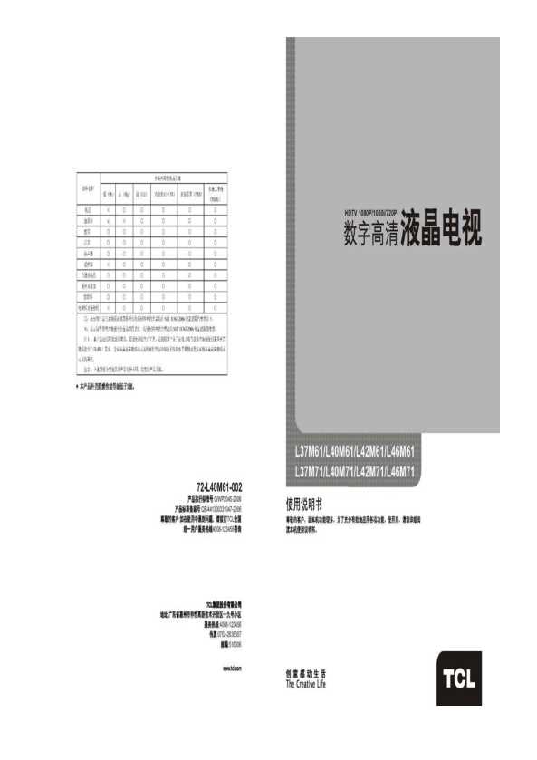 TCL L42M71 产品说明书 产品说明书