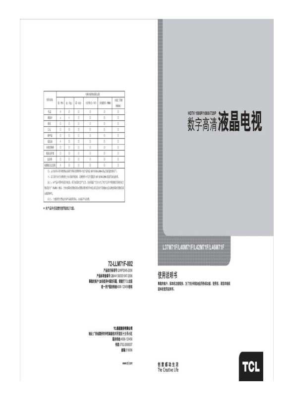 TCL L42M71F 产品说明书 产品说明书