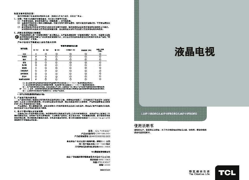 TCL L42P11FBDEG 产品说明书 产品说明书