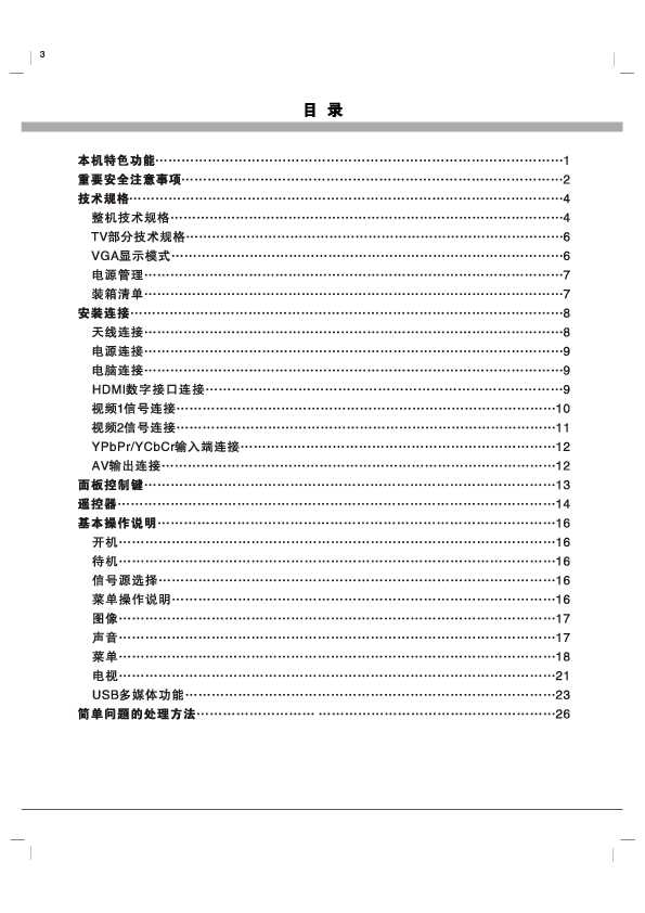 TCL 4212C3DS产品说明书 产品说明书