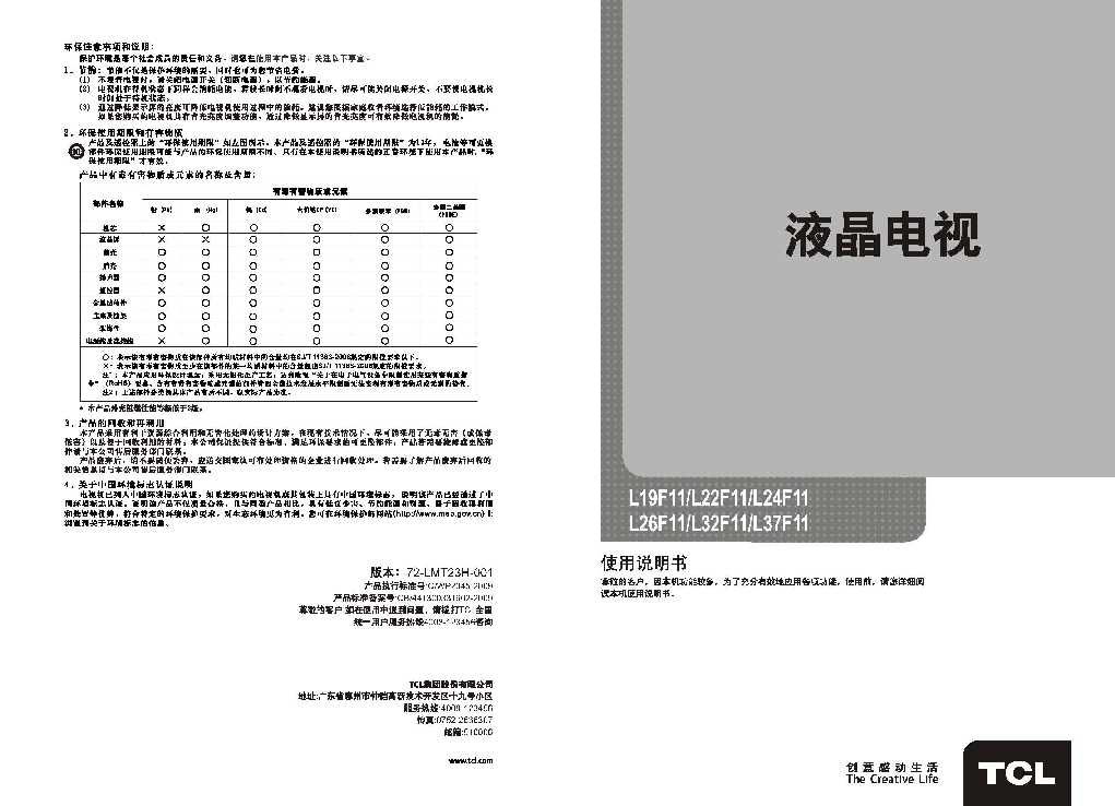 TCL L32F11产品说明书 产品说明书
