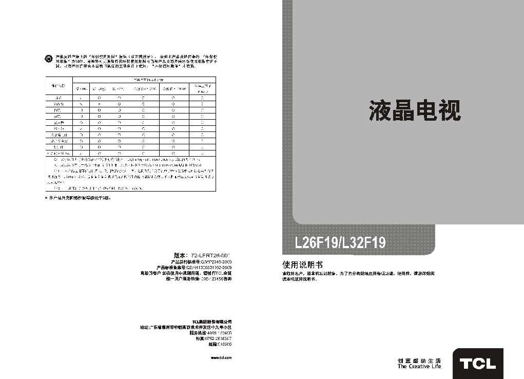 TCL L32F19产品说明书 产品说明书