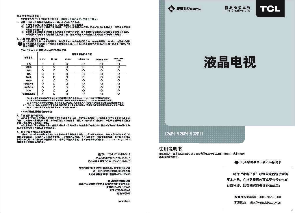 TCL L32P11产品说明书 产品说明书