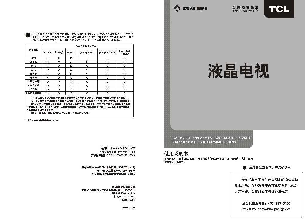 TCL L37E19产品说明书 产品说明书