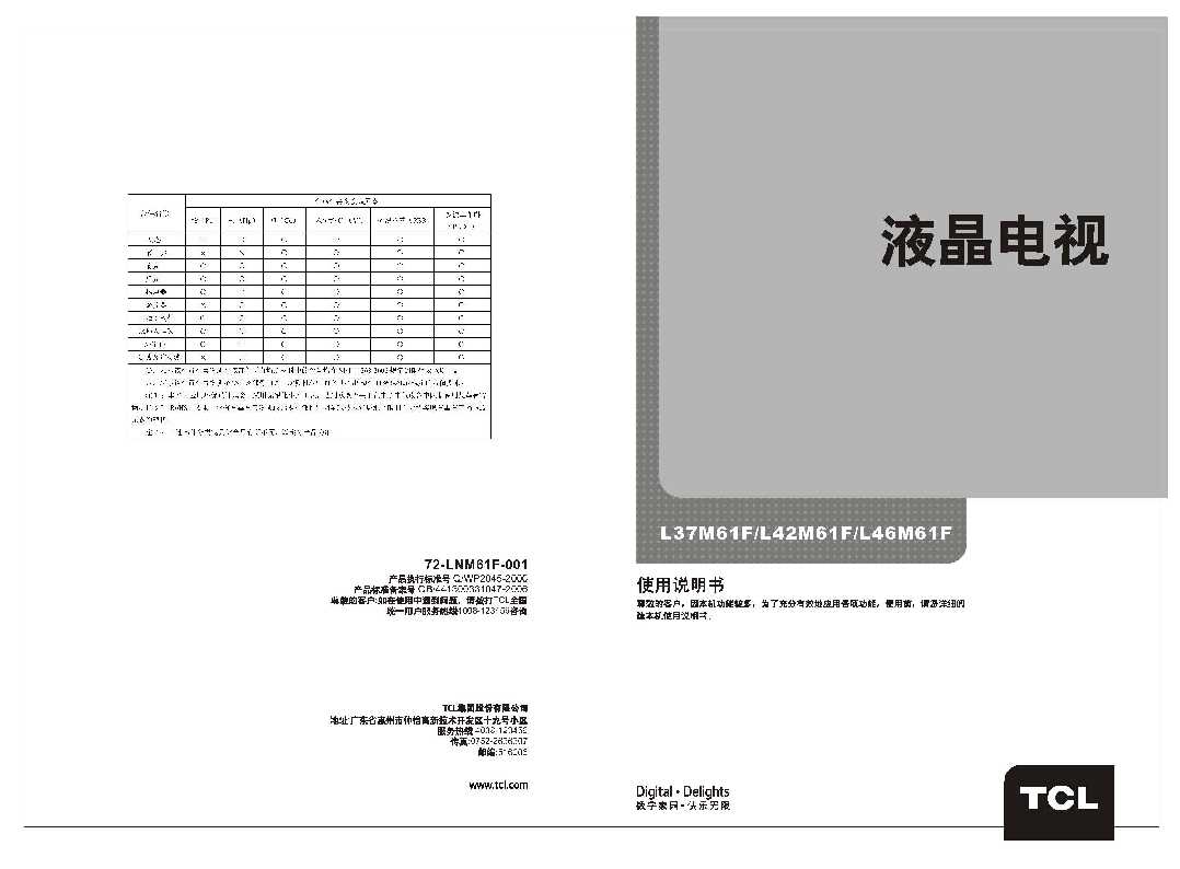 TCL L46M61F产品说明书 产品说明书