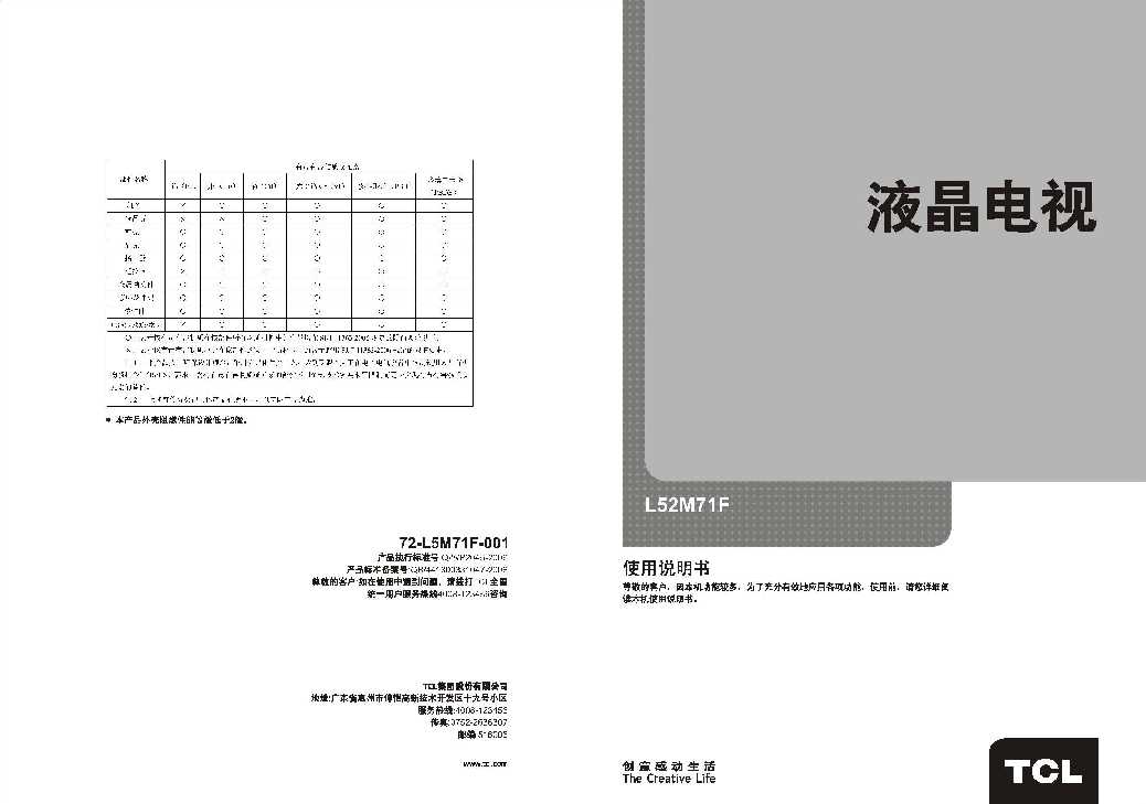 TCL L52M71F产品说明书 产品说明书