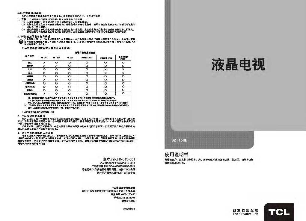 TCL 32T158B产品说明书 产品说明书
