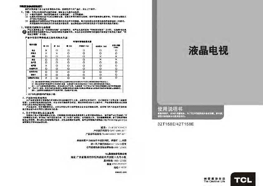 TCL 42T158E产品说明书 产品说明书