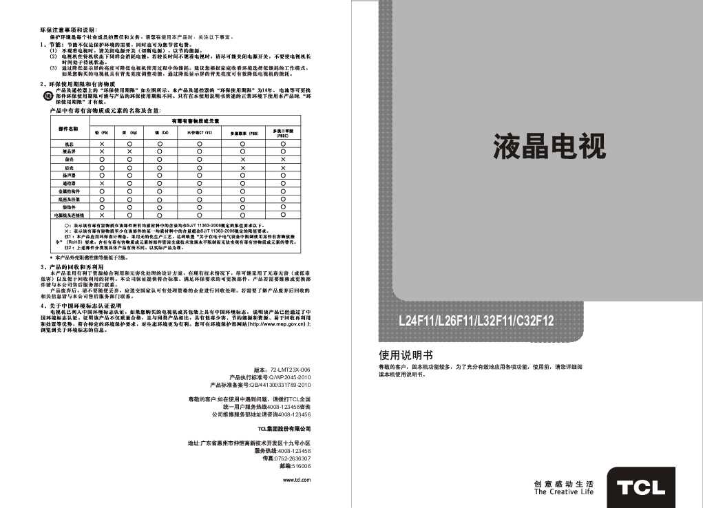 TCL C32F12产品说明书 产品说明书