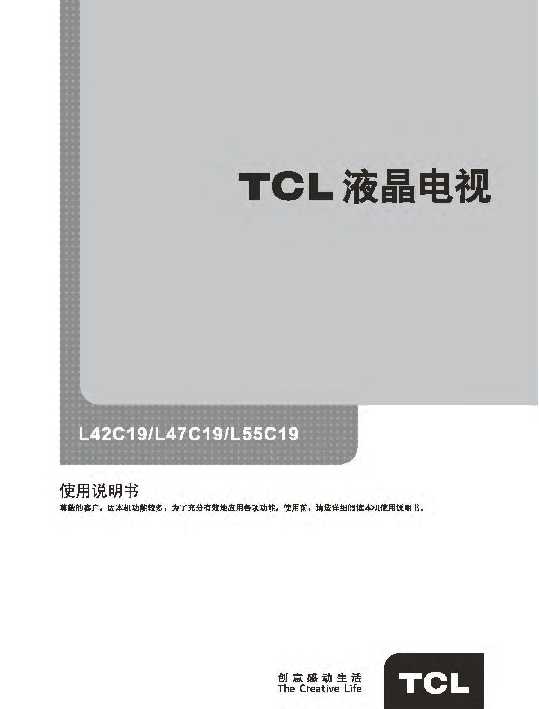 TCL L47C19产品说明书 产品说明书