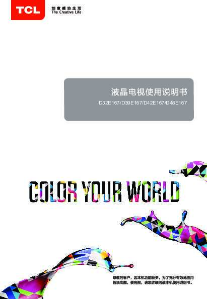 TCL D32E167 产品说明书 产品说明书