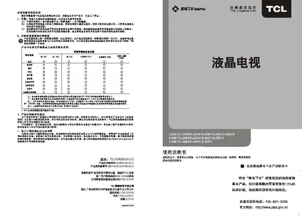 TCL L32E11产品说明书 产品说明书