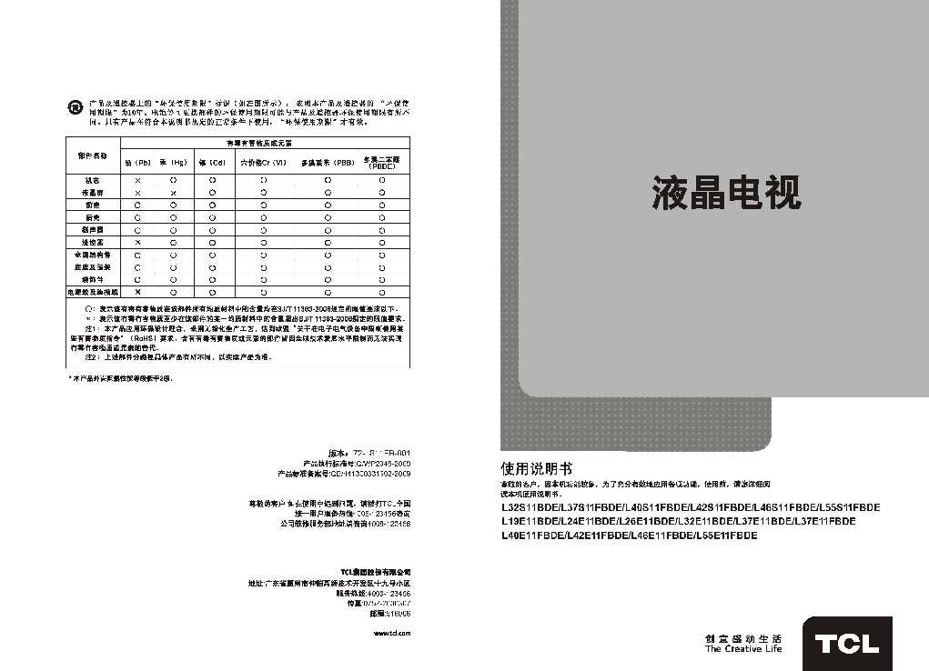 TCL L32E11BDE产品说明书 产品说明书