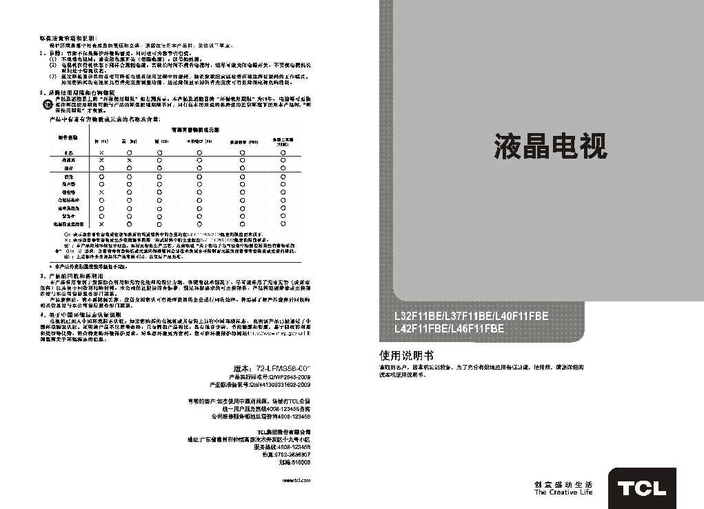 TCL L32F11BE产品说明书 产品说明书
