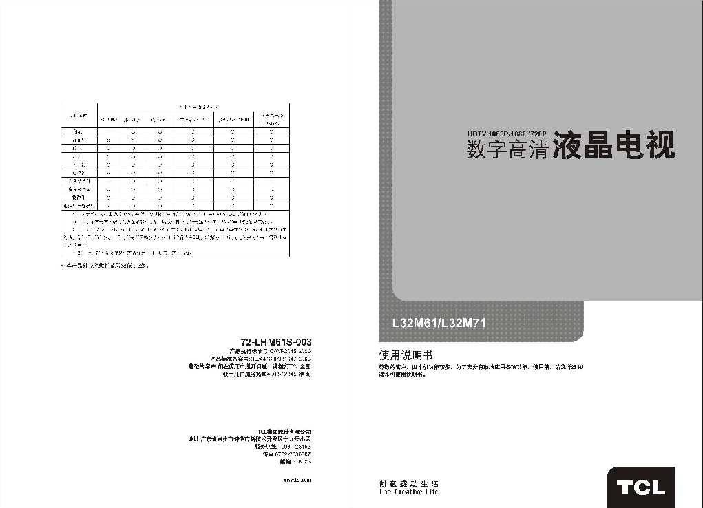 TCL L32M61产品说明书 产品说明书