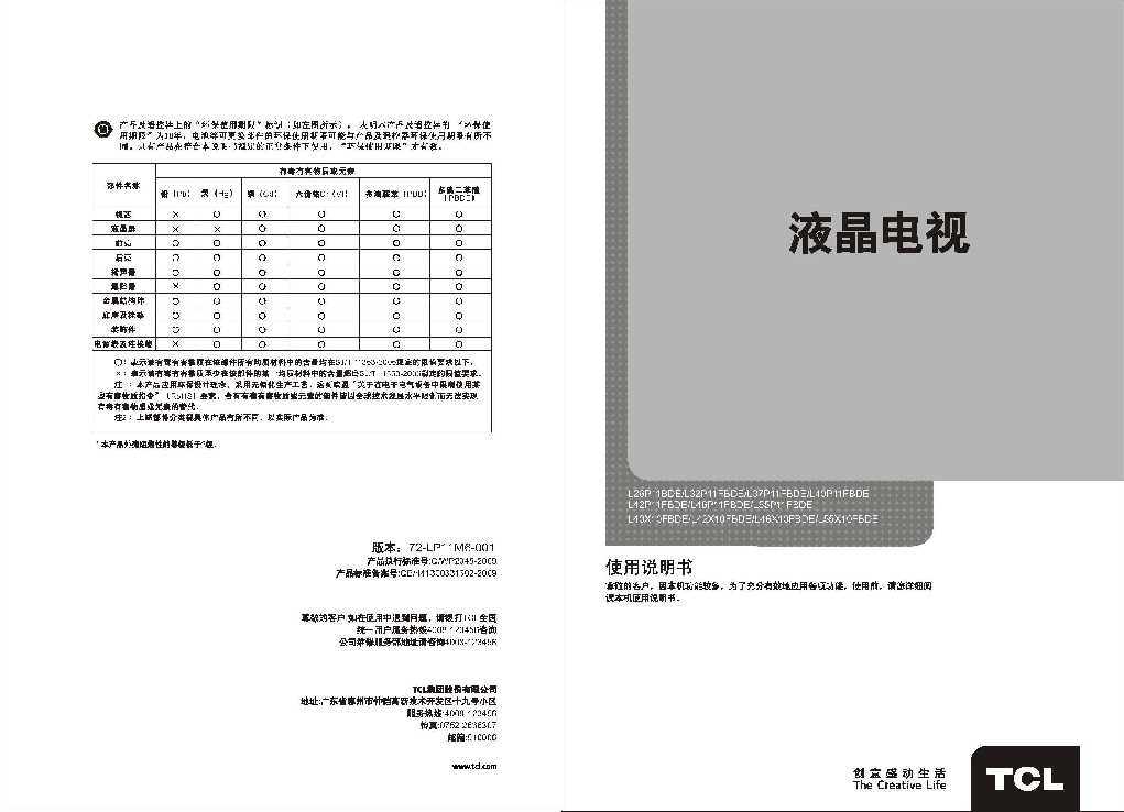 TCL L32P11FBDE产品说明书 产品说明书