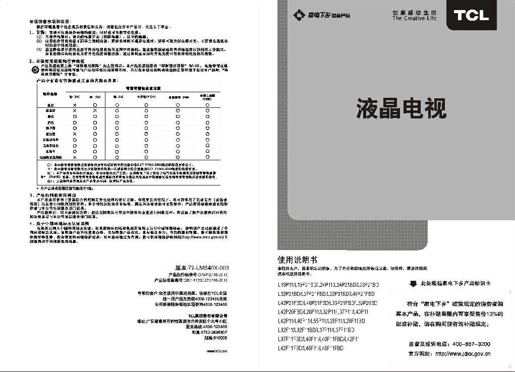 TCL L32P31BD产品说明书 产品说明书