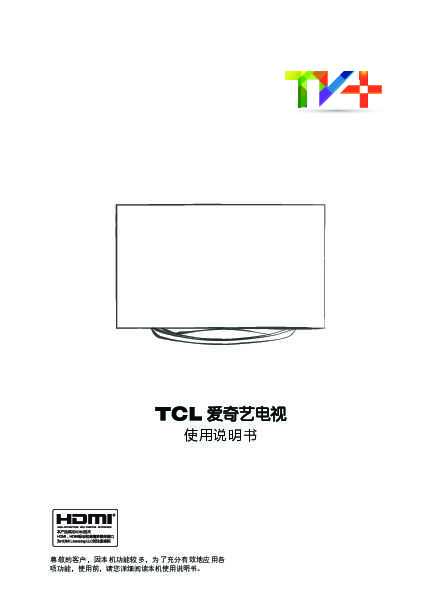 TCL L48A71产品说明书 产品说明书