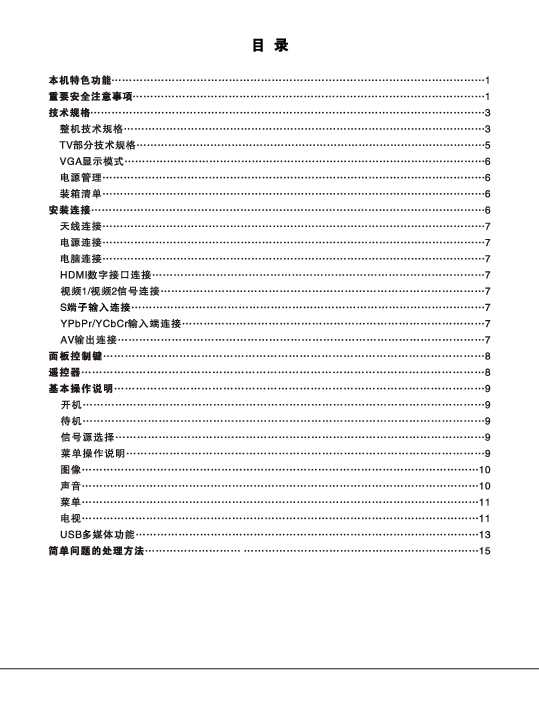 TCL L55C19产品说明书 产品说明书