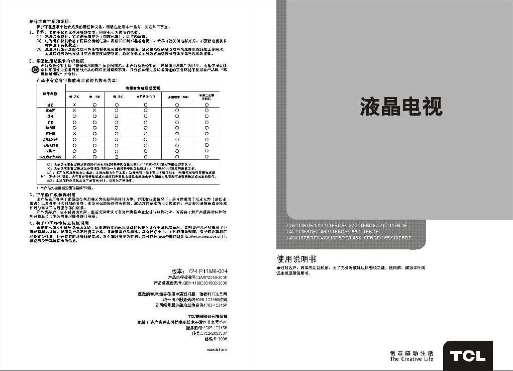 TCL L55P11FBDE产品说明书 产品说明书