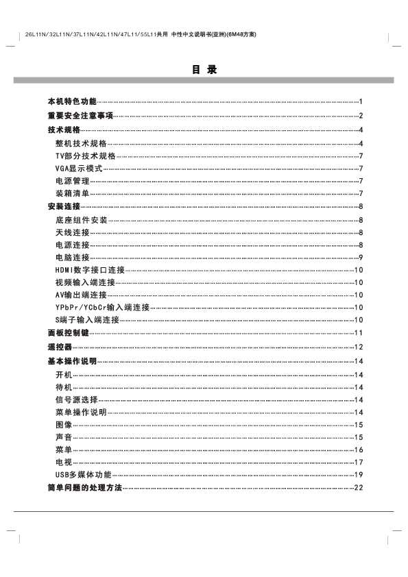 TCL LE47C18产品说明书 产品说明书