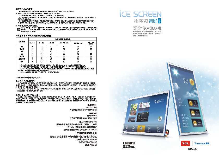 TCL S5316产品说明书 产品说明书