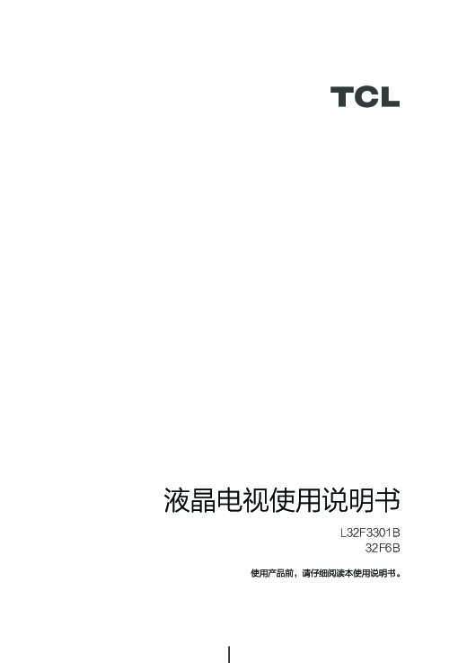 TCL 产品说明书 32F6B 产品说明书