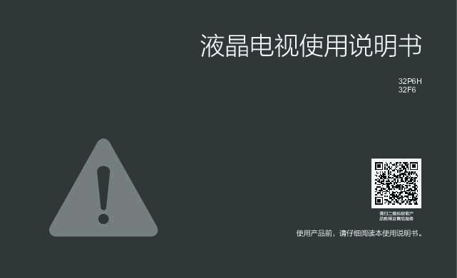 TCL 产品说明书 32P6H 产品说明书