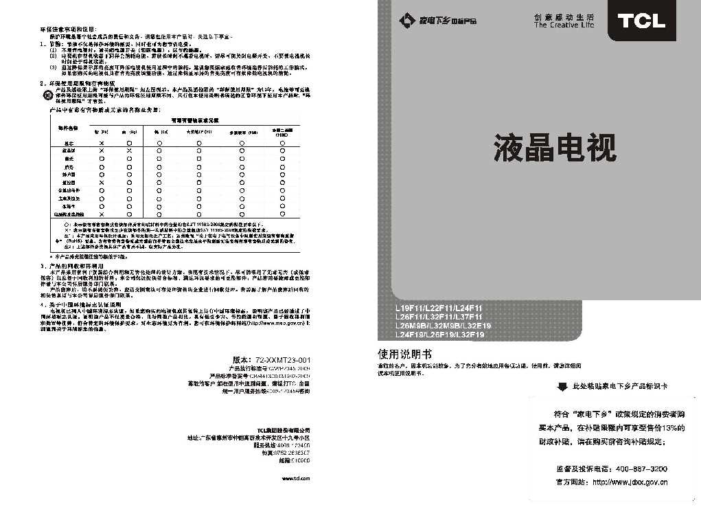 TCL L32M9B-MT23L机芯 产品说明书 产品说明书