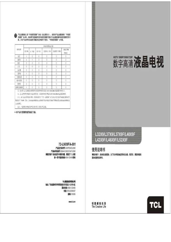 TCL L32X9 产品说明书 产品说明书