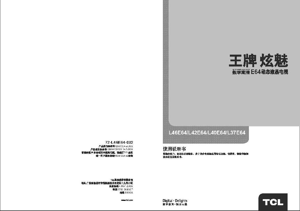 TCL L42E64 产品说明书 产品说明书