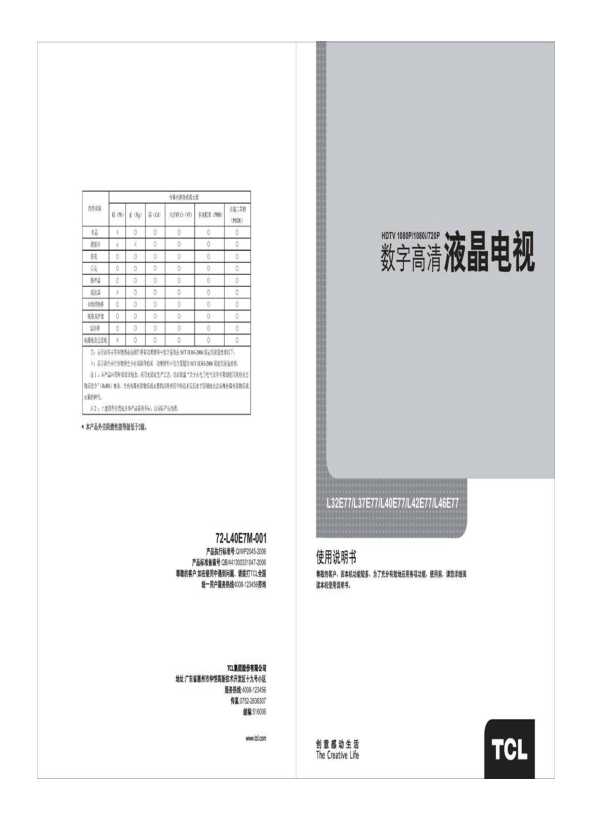 TCL L42E77 产品说明书 产品说明书