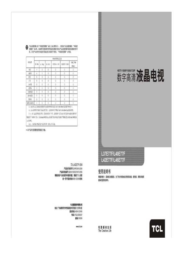 TCL L42E77F 产品说明书 产品说明书