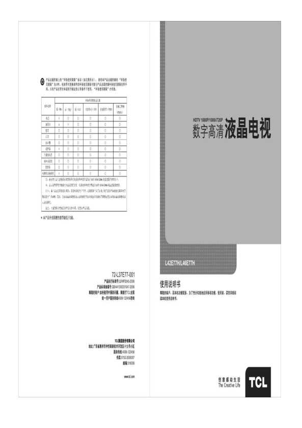 TCL L42E77H 产品说明书 产品说明书