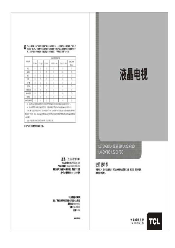 TCL L42E9FBD 产品说明书 产品说明书
