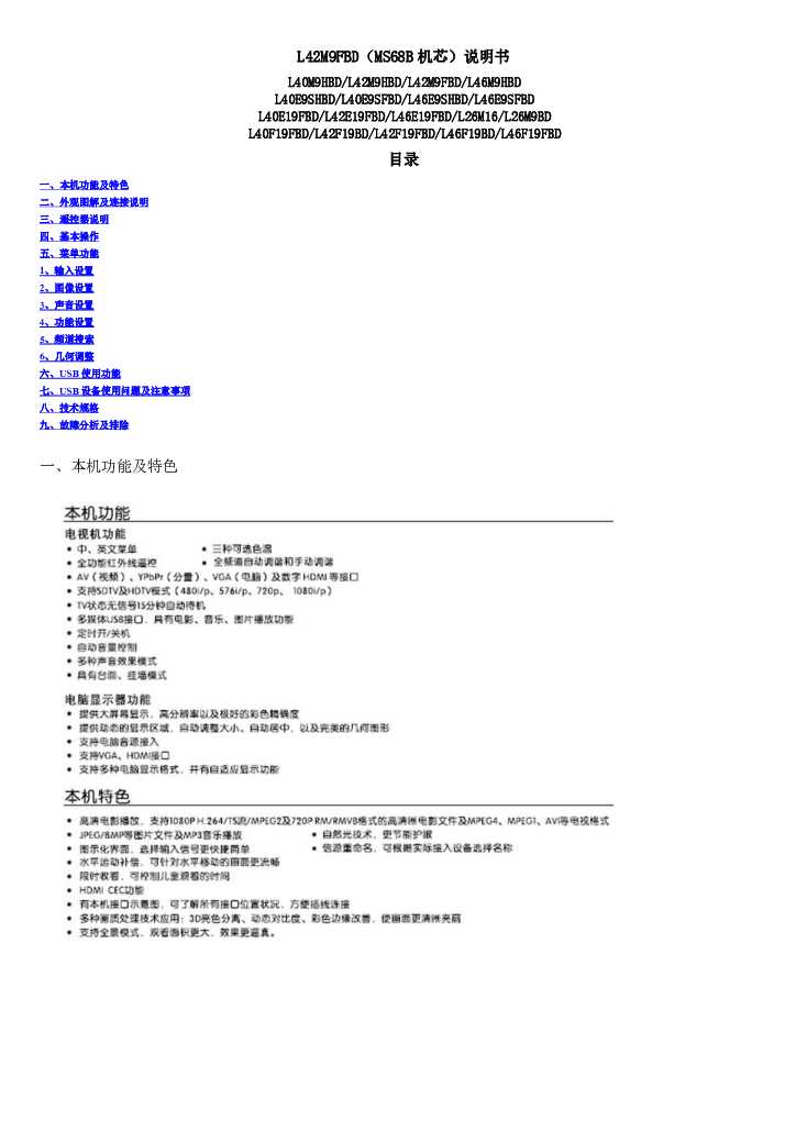 TCL L42M9FBD 产品说明书 产品说明书