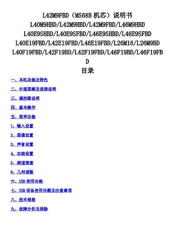 TCL L42M9HBD 产品说明书 产品说明书