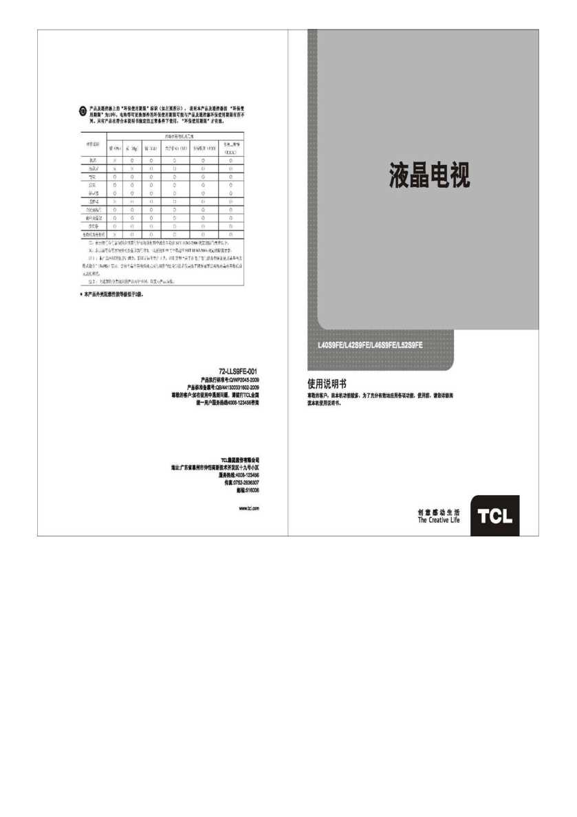 TCL L42S9FE 产品说明书 产品说明书