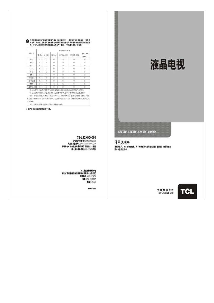 TCL L42X9D 产品说明书 产品说明书