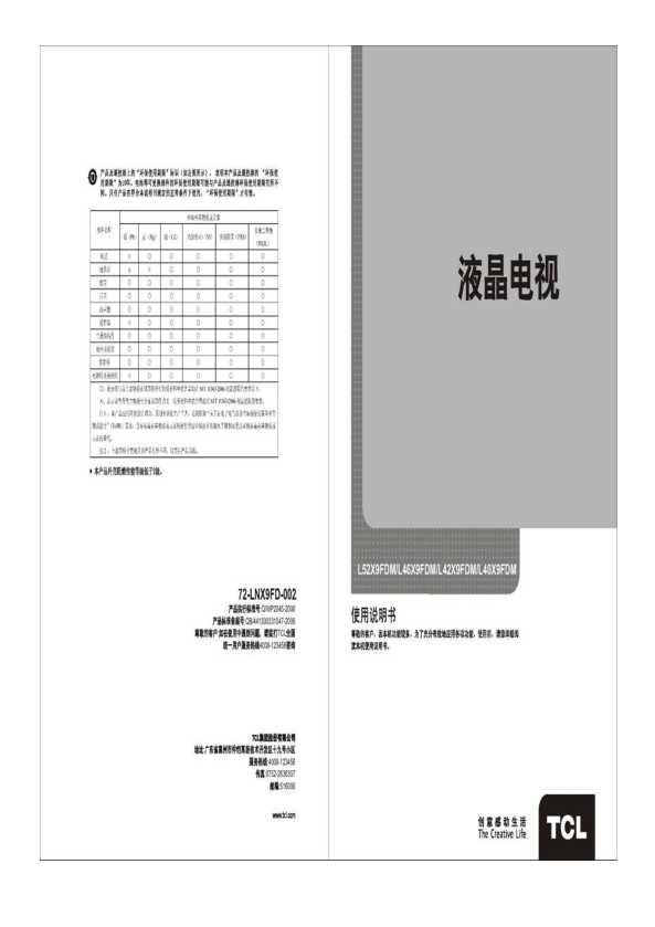 TCL L42X9FDM 产品说明书 产品说明书