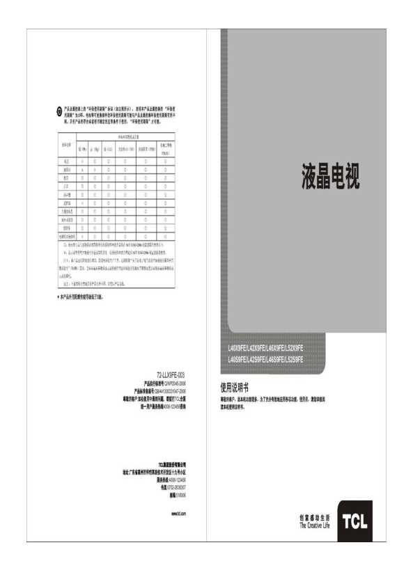 TCL L42X9FE 产品说明书 产品说明书