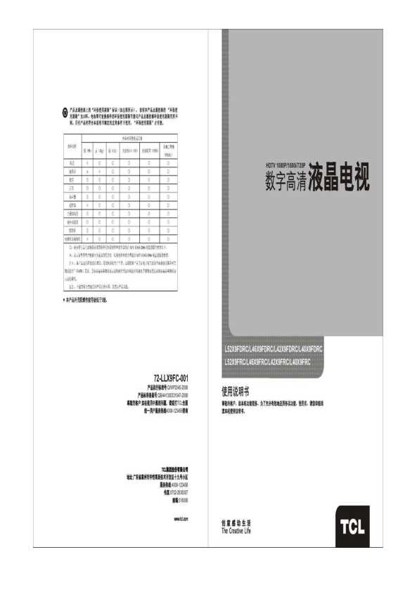 TCL L42X9FRC 产品说明书 产品说明书