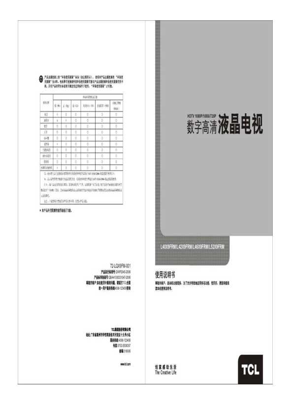 TCL L42X9FRM 产品说明书 产品说明书
